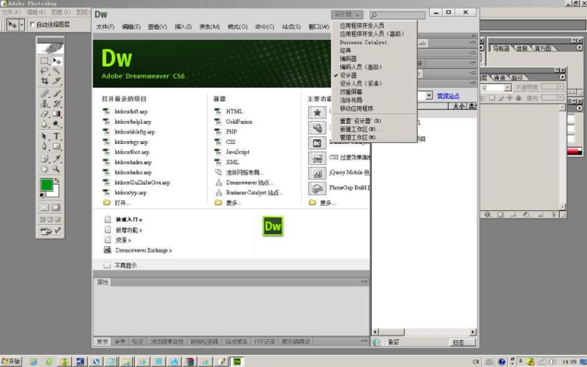 dreamweaver操作界面