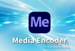 Media Encoder如何安装，Media Encoder安装方法
