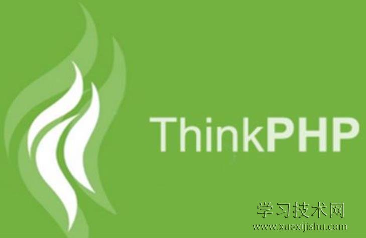 thinkphp框架是什么