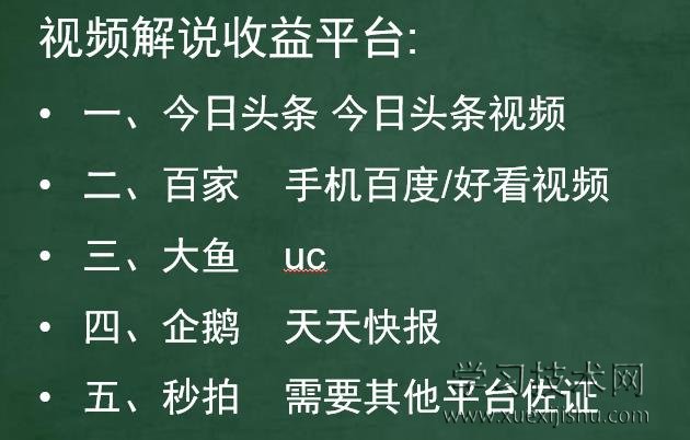 视频解说收益平台