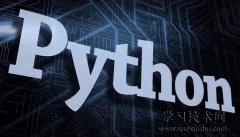 Python编程包含的主要知识点