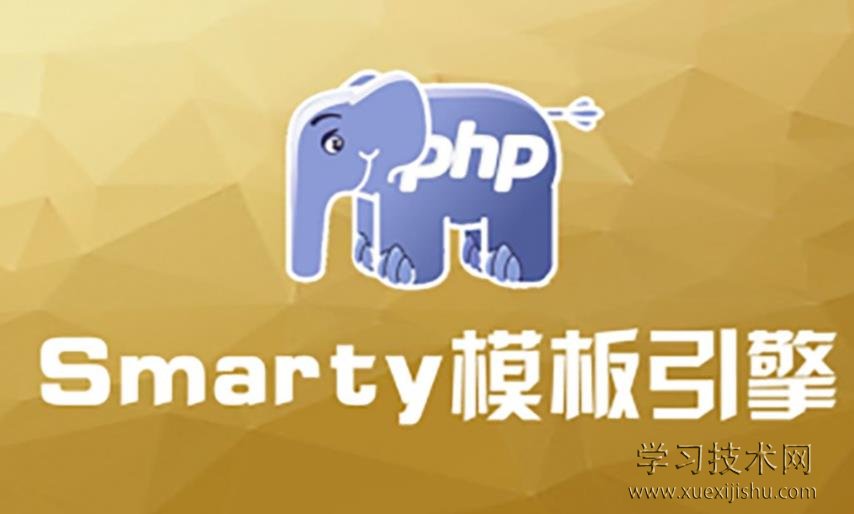 Smarty的使用方法