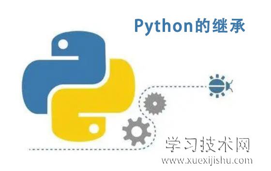 Python的继承