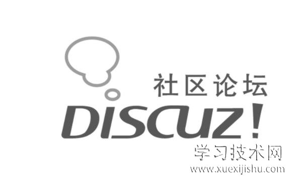 discuz安装使用教程