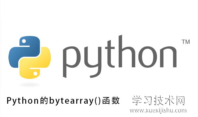 Python中bytearray()是什么函数