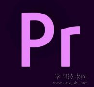 Adobe Premiere是什么，pr软件介绍