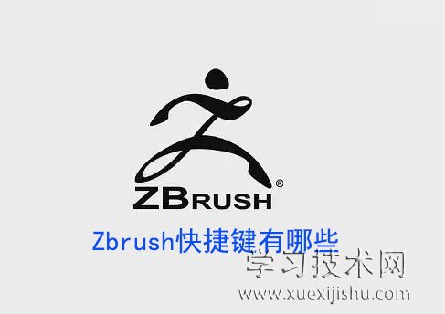 Zbrush快捷键有哪些