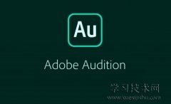 Adobe Audition如何安装，AU软件安装方法