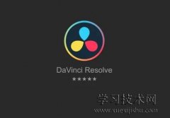 DaVinci Resolve快捷键有哪些，DaVinci Resolve常用快捷方式