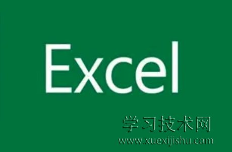 Excel使用教程